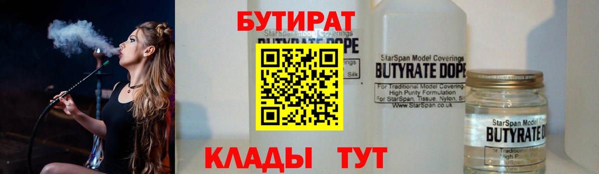Бутират бутик Городец