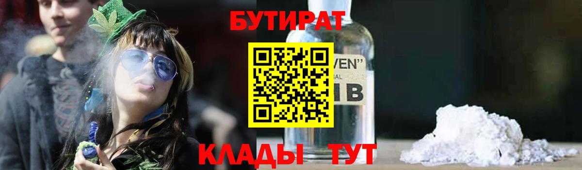 БУТИРАТ бутандиол  Вход с VPN  Городец 