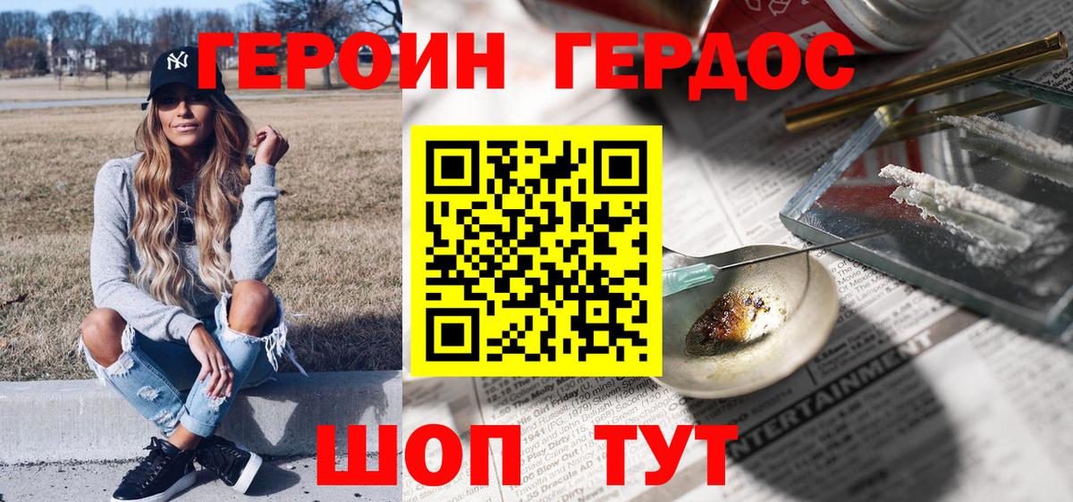 Городец  ГЕРОИН афганец  Вход с VPN 