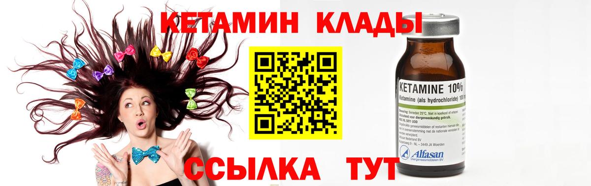 КЕТАМИН VHQ Городец