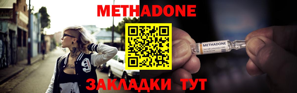 МЕТАДОН мёд  Метадон белоснежный  Вход с VPN  Городец 