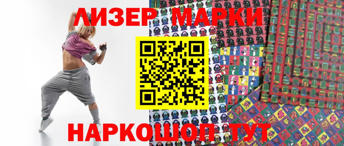 Наркотические марки 1,8мг Городец