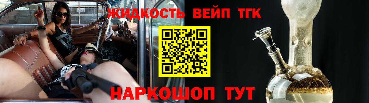 ТГК жижа  купить  цена  Городец  Вход с VPN 